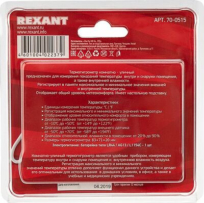 REXANT 70-0515 Термогигрометр комнатно-уличный REXANT