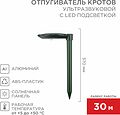 REXANT 71-0047 Ультразвуковой отпугиватель кротов R 30м, на солнечной батарее, с подсветкой REXANT REXANT 71-0047 Ультразвуковой отпугиватель кротов R 30м, на солнечной батарее, с подсветкой REXANT