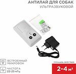REXANT 71-0099 Ультразвуковой Антилай для собак со встроенным микрофоном, S 4м² REXANT