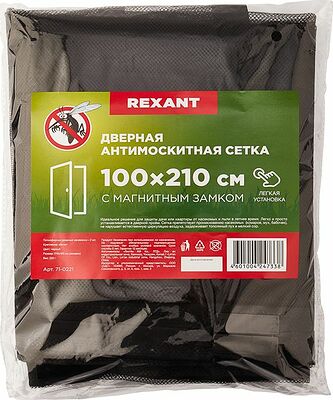 REXANT 71-0221 Дверная антимоскитная сетка 210х100см, с магнитами по всей длине, черная REXANT