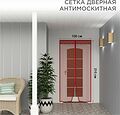 REXANT 71-0225 Дверная антимоскитная сетка 210х100см, с магнитами по всей длине, розовая с цветами REXANT REXANT 71-0225 Дверная антимоскитная сетка 210х100см, с магнитами по всей длине, розовая с цветами REXANT