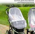 REXANT 71-0228 Детская антимоскитная сетка для коляски 70х130см REXANT REXANT 71-0228 Детская антимоскитная сетка для коляски 70х130см REXANT