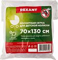 REXANT 71-0228 Детская антимоскитная сетка для коляски 70х130см REXANT REXANT 71-0228 Детская антимоскитная сетка для коляски 70х130см REXANT
