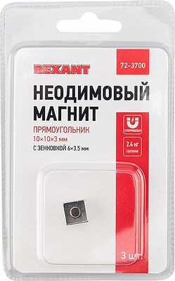 REXANT 72-3700 Неодимовый магнитный прямоугольник 10х10х3мм, с зенковкой 6х3,5мм (3 шт/уп) REXANT