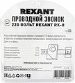 REXANT 73-0080 Звонок электрический RX-8 с проводом и кнопкой 36 мелодий REXANT