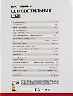 REXANT 75-0222 Светильник настольный REXANT Baoli, USB-зарядка устройств, вращение 360°