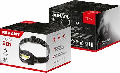 REXANT 75-704 Фонарь налобный, трехрежимный, поворотный, СОВ H-2 REXANT