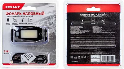 REXANT 75-8011 Фонарь налобный сверхлегкий с прищепкой REXANT
