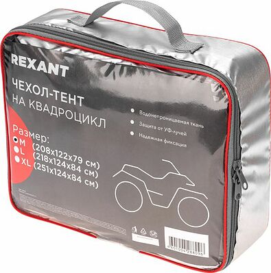 REXANT 80-0315 Чехол-тент на квадроцикл, размер XL REXANT
