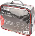 REXANT 80-0317 Чехол-тент на автомобиль, размер L REXANT REXANT 80-0317 Чехол-тент на автомобиль, размер L REXANT