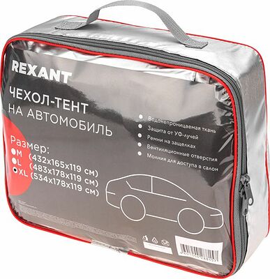 REXANT 80-0318 Чехол-тент на автомобиль, размер XL REXANT