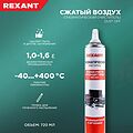 REXANT 85-0001-2 Пневматический очиститель (Сжатый воздух) DUST OFF, 1000мл (720мл), аэрозоль REXANT REXANT 85-0001-2 Пневматический очиститель (Сжатый воздух) DUST OFF, 1000мл (720мл), аэрозоль REXANT