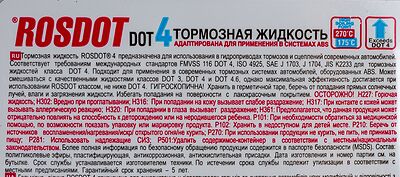 ROSDOT Жидкость тормозная ROSDOT DOT4 455 г 430101H02 (430101H02)