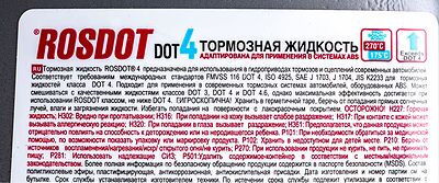 ROSDOT Жидкость тормозная ROSDOT DOT4 455 г 430101H02 (430101H02)