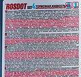 ROSDOT Жидкость тормозная ROSDOT DOT4 455 г 430101H02 (430101H02) ROSDOT Жидкость тормозная ROSDOT DOT4 455 г 430101H02 (430101H02)