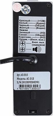 SECURIC 45-0313 Вызывная видеопанель стандарта AHD (модель AC-313)