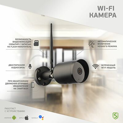 SECURIC SEC-SF-101B Wi-Fi cмарт-камера SECURIC