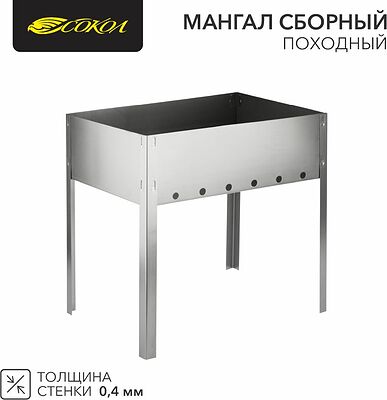 СОКОЛ 62-0004 Мангал сборный походный, 350х250х350мм, в гофрированной картонной коробке СОКОЛ
