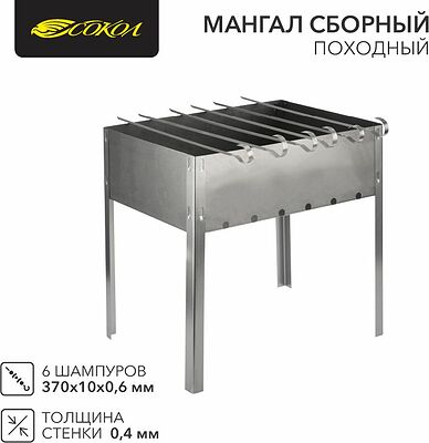 СОКОЛ 62-0006 Мангал сборный походный 350х250х350мм, с 6 шампурами, в гофрированной картонной коробке, СОКОЛ