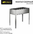 СОКОЛ 62-0007 Мангал сборный Эконом 400х250х400мм, с 6 шампурами, в пленке СОКОЛ