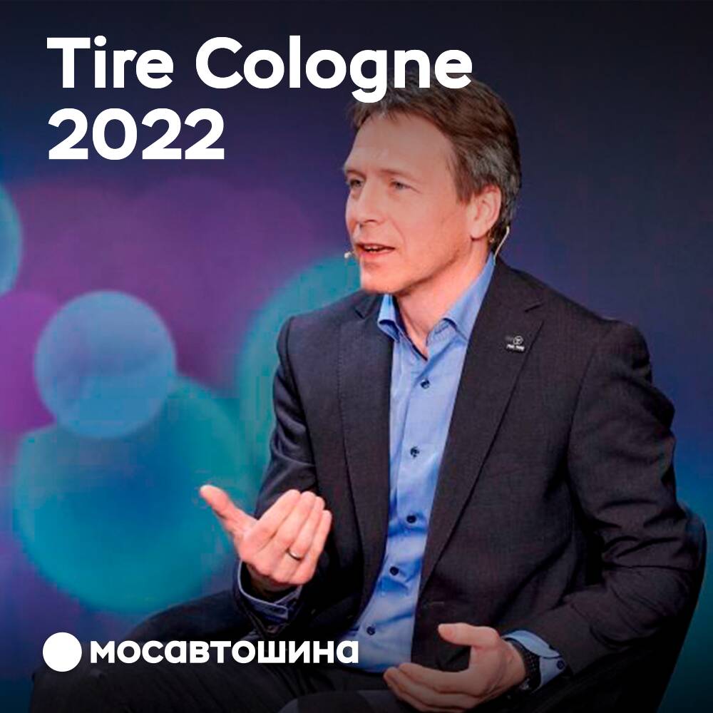 Шамамен 300 компания Tire Cologne көрмесіне қатысады
