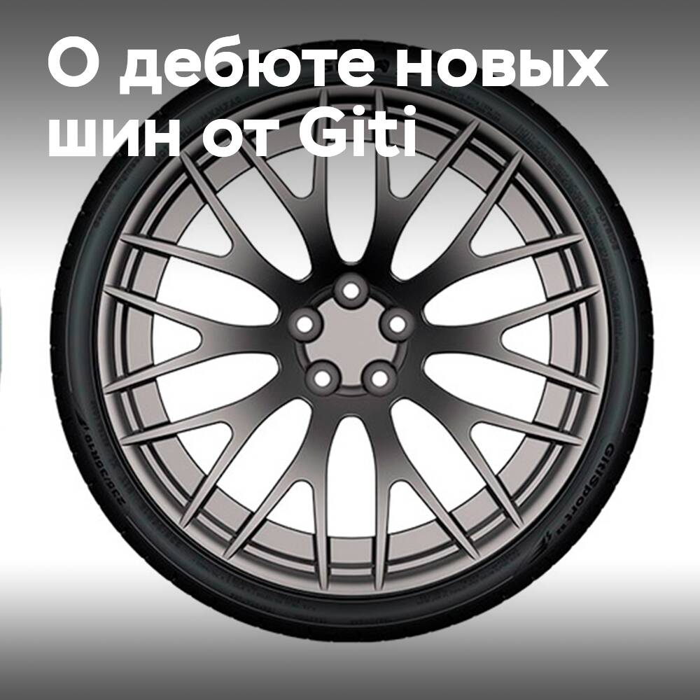 Новые шины от Giti дебютировали в Малайзии на мероприятии The Departure - Giti Grand Gateway Event