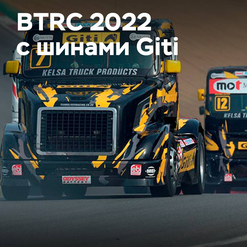 BTRC 2022 пройдёт исключительно на шинах Giti Race-Tuned v1