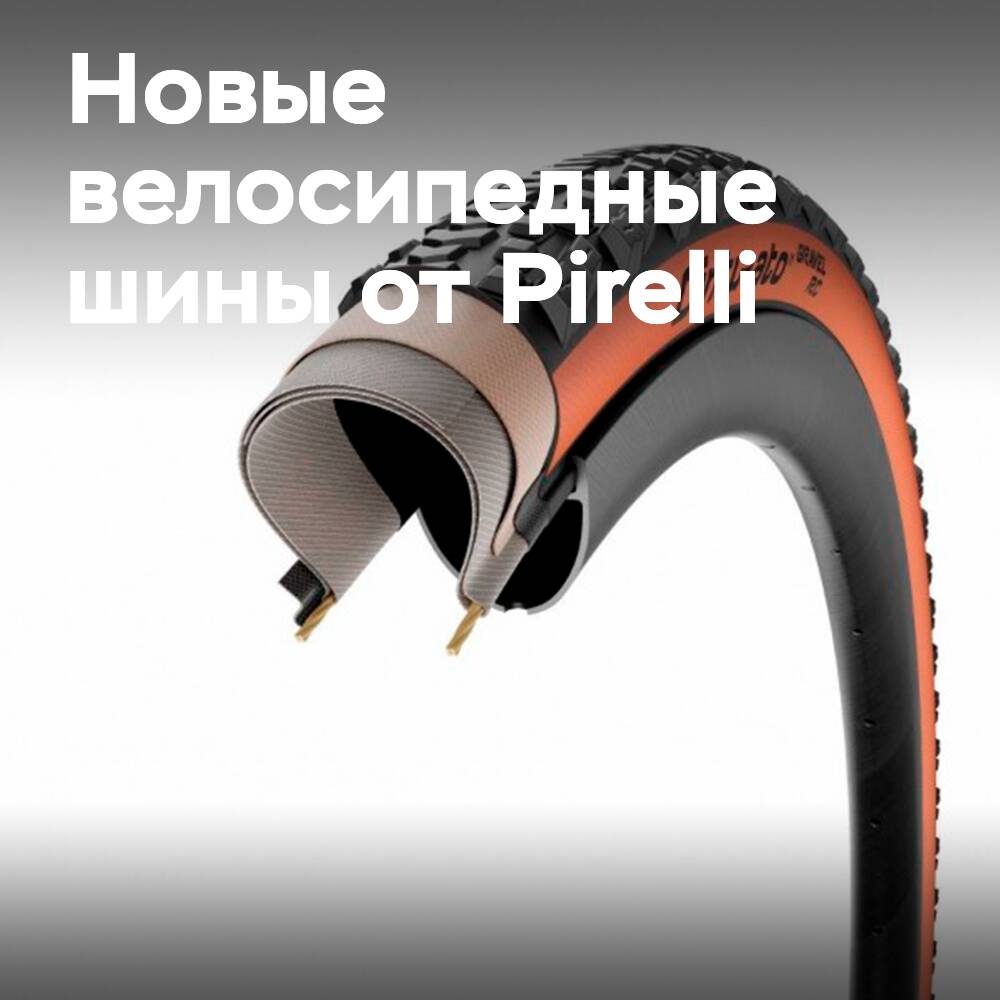 Pirelli выпускает велошины Cinturato Gravel RC