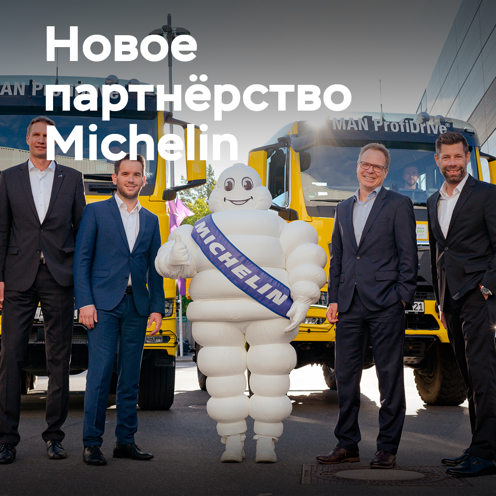Michelin становится глобальным шинным партнером MAN Truck & Bus Driver Training