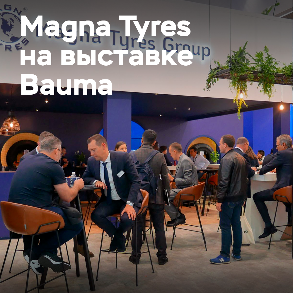 Жеңілдікті Магна Тайрс Bauma көрмесіне оралуы