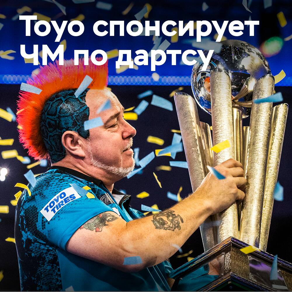 Toyo спонсирует чемпионат мира по дартсу PDC