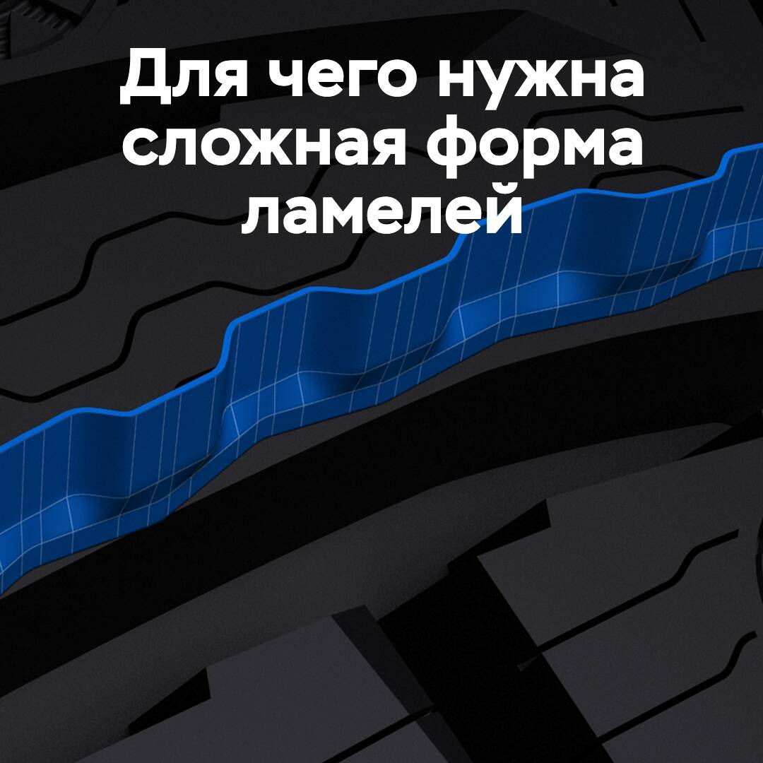 Ламелдердің күрделі формасы қажетті не үшін