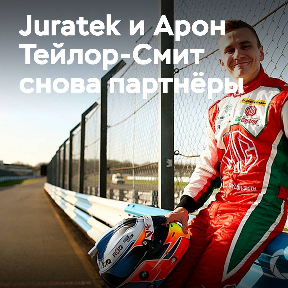 Juratek қайта Арон Тейлор-Смиттің BTCC үшін 2023 жылы спонсорлығын қайта бастайды