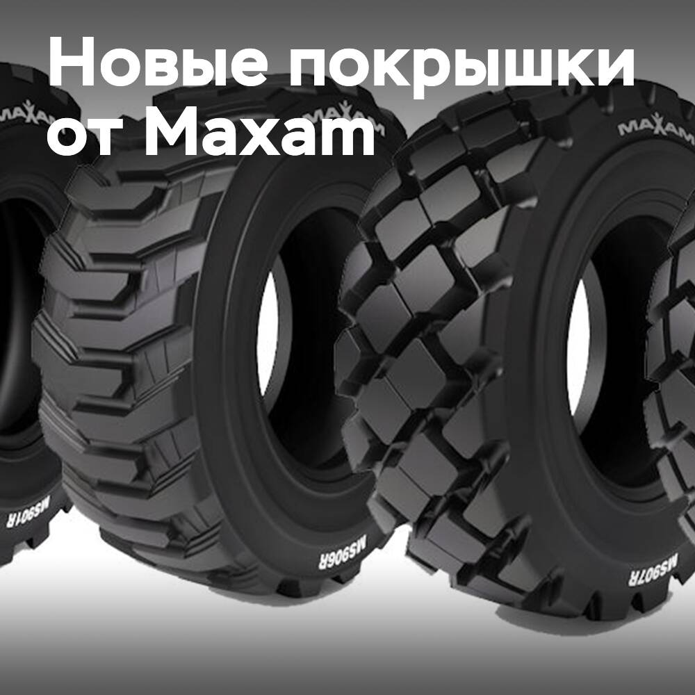 Maxam Tire расширяет ассортимент строительных радиальных шин