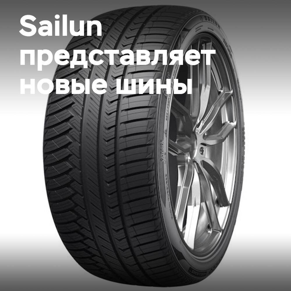 «Умный и устойчивый» — Sailun представляет Atrezzo 4Seasons Pro