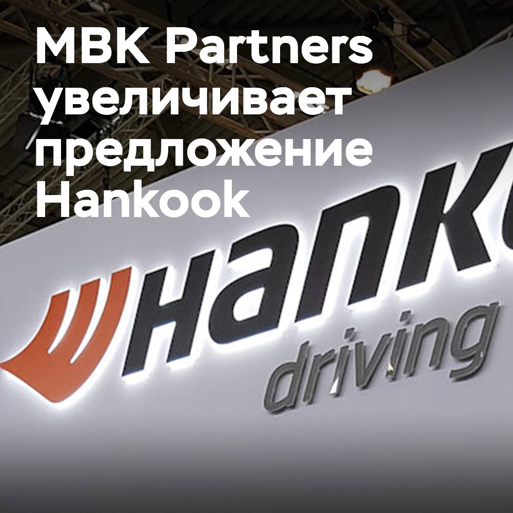MBK Partners өзінің Hankook ұсынысын ұлғайтуда