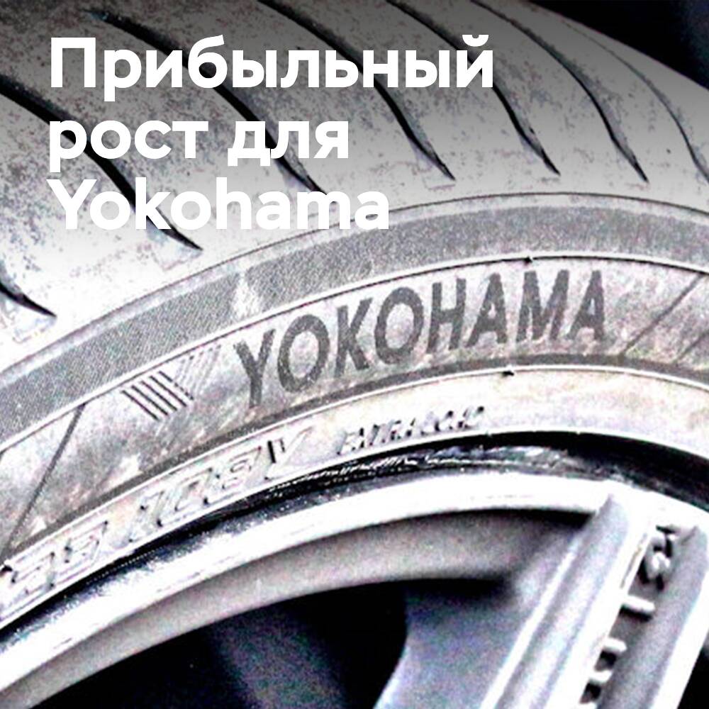 2023 жылғы Yokohama Rubber компаниясының пайда өсімі