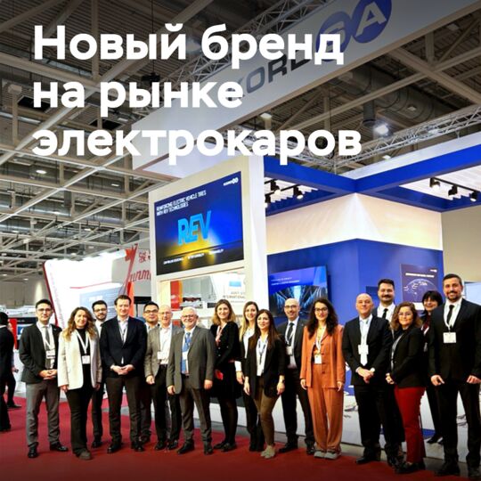 Компания Kordsa дебютирует под брендом REV Technologies