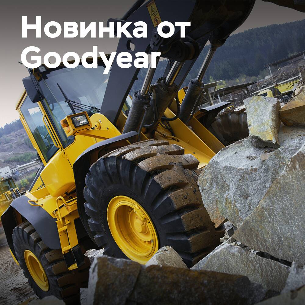 Goodyear жаңа RL-5K OTR шинесін ұсынады