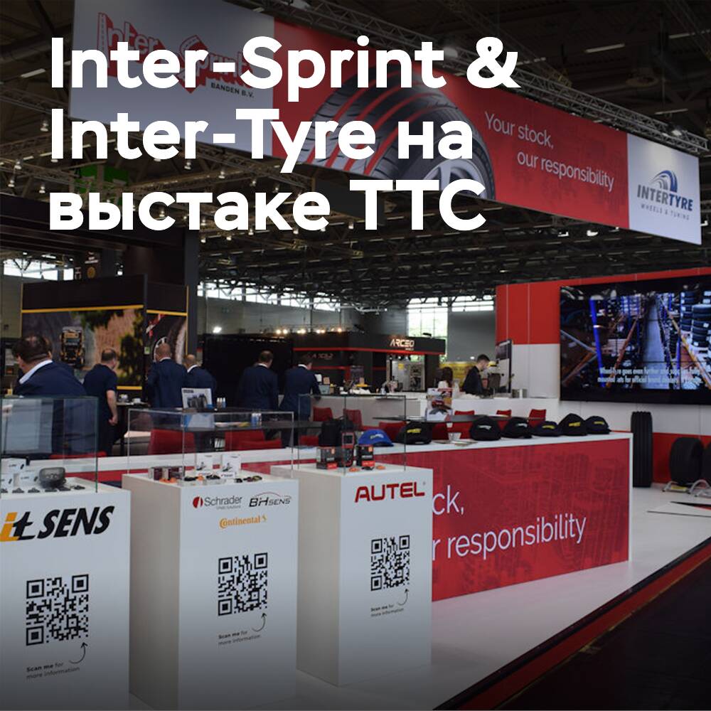 Inter-Sprint & Inter-Tyre продемонстрирует ассортимент на выставке TTC