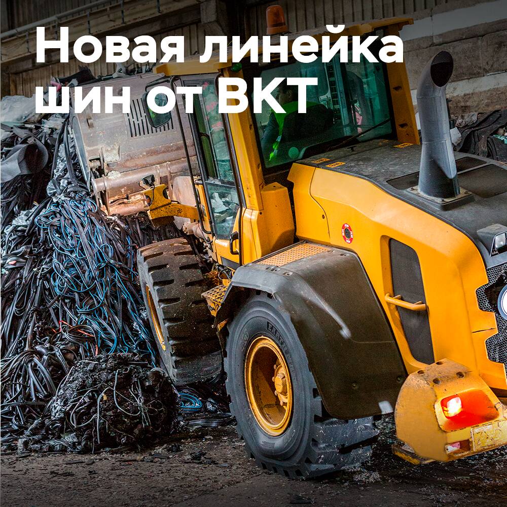 BKT демонстрирует линейку OTR-шин Earthmax на выставке WasteExpo 2024