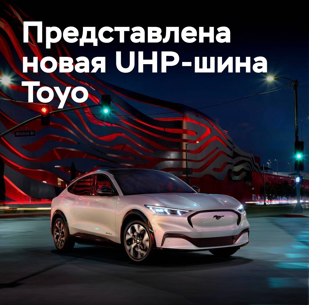 Представлена новая UHP-шина Toyo
