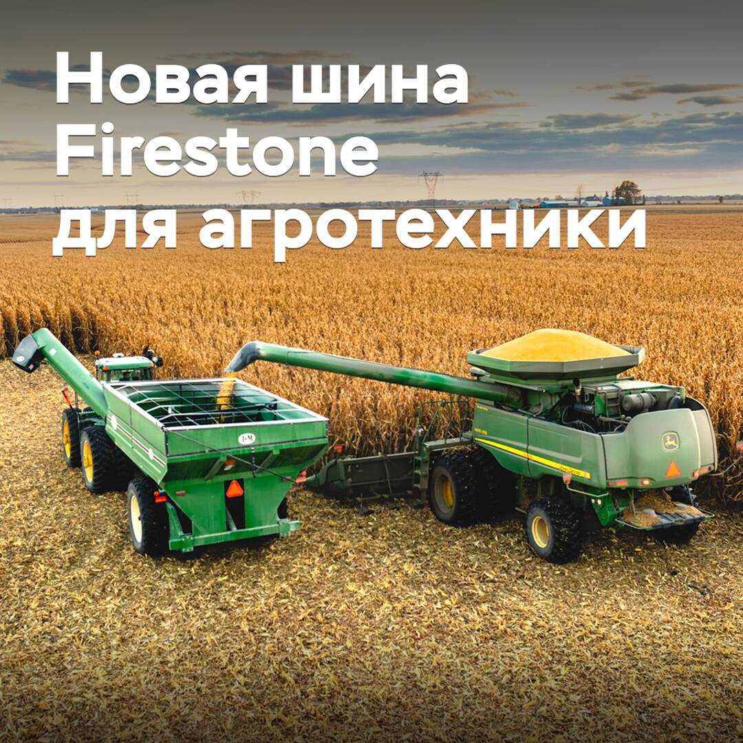 Выпущена новая шина Firestone для агротехники