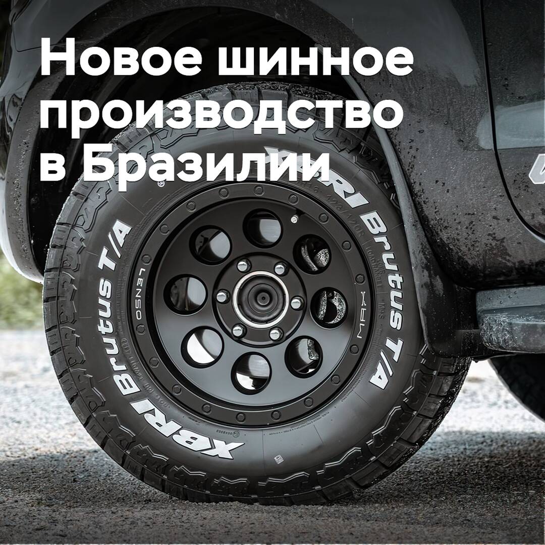 Китайская компания построит шинный завод в Бразилии