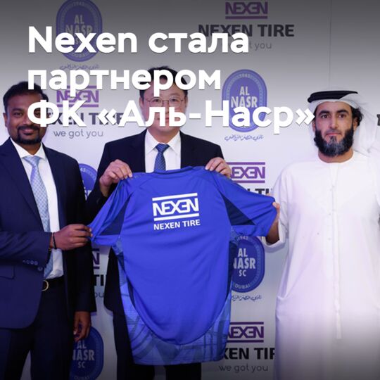 Nexen стала партнером ФК «Аль-Наср»