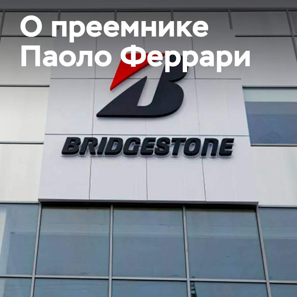 Скотт Дэймон Ferrari басшылық ететін Bridgestone командасының мұрагері болады