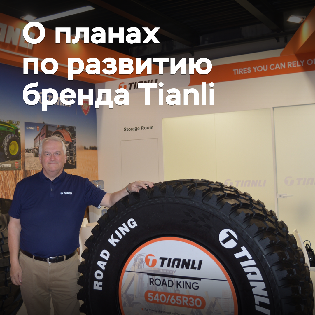 В ZC Rubber рассказали о планах по развитию бренда Tianli