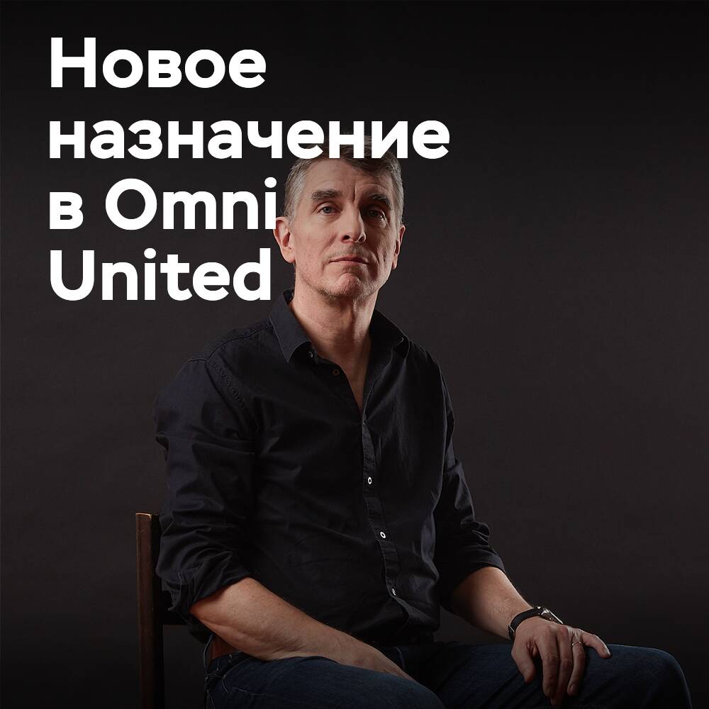 Omni United назначила Стефана Клепкенса руководителем отдела тестирования продукции