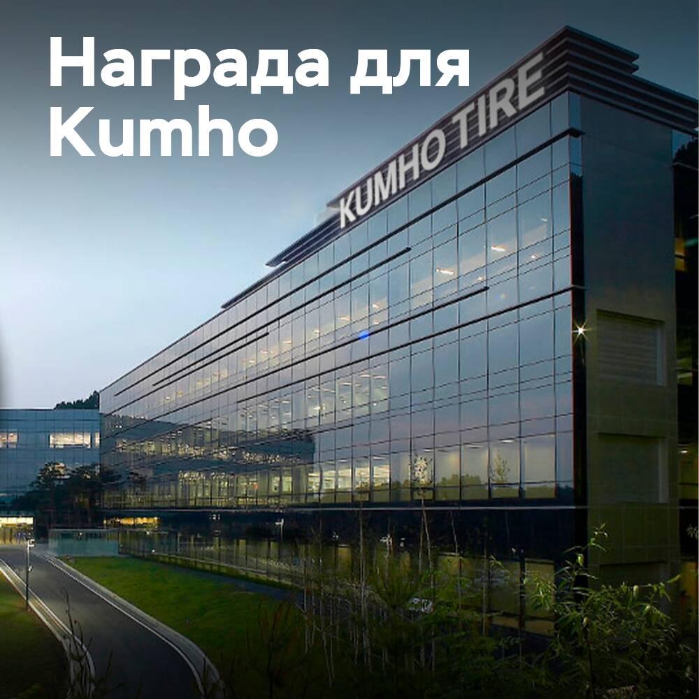 Kumho Tire компаниясы Ecovadis алтын сыйлығын алды