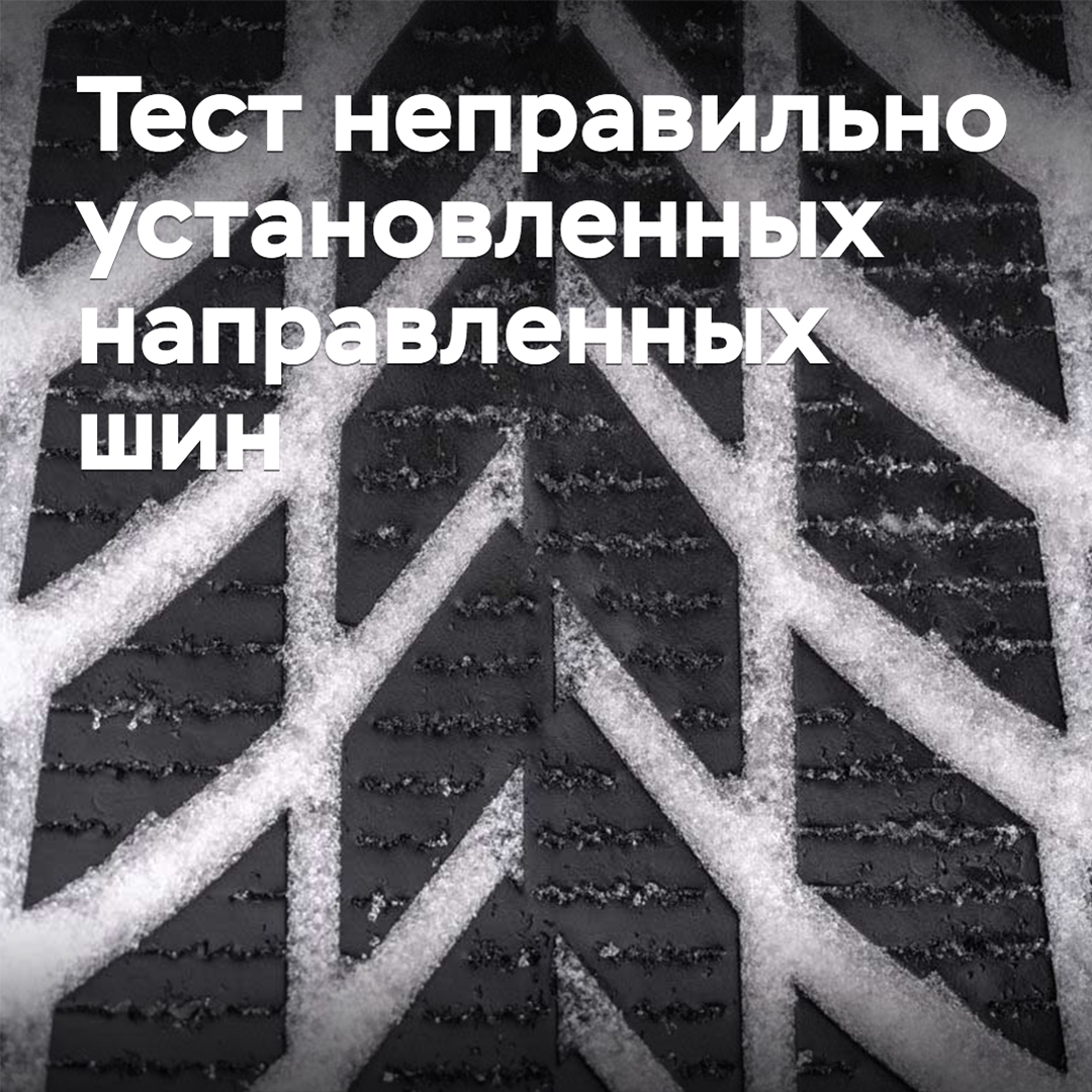 Тест неправильно установленных направленных шин